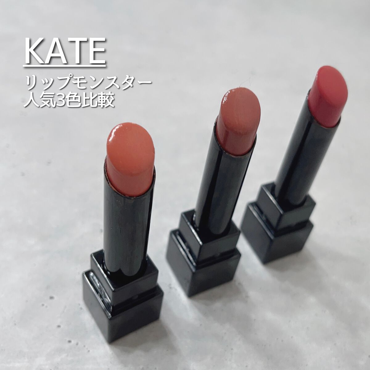 ケイト リップモンスター/KATE/口紅を使ったクチコミ(1枚目)