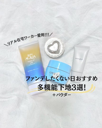 メイクアップ クリームN/ナチュラグラッセ/化粧下地を使ったクチコミ(1枚目)