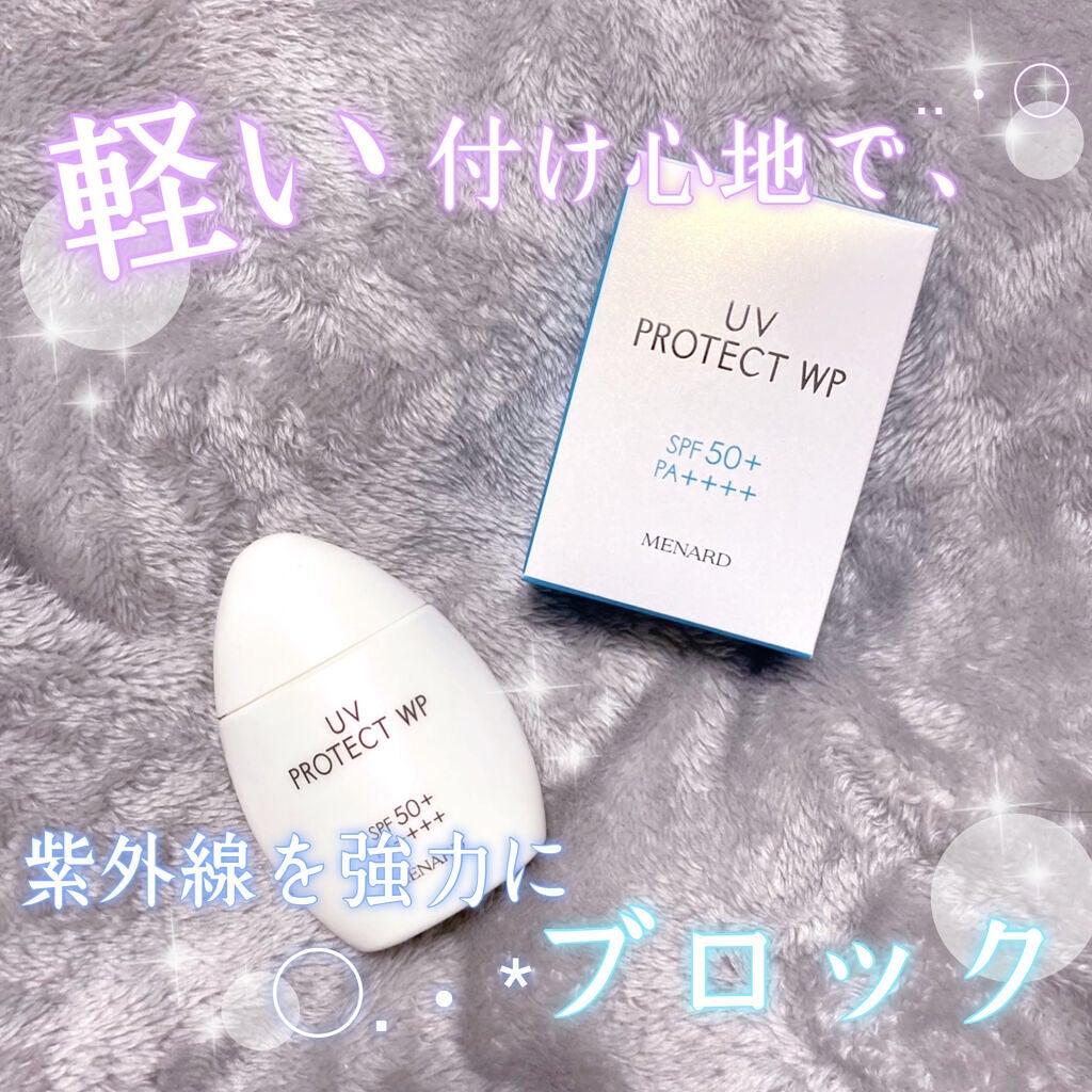 メナードUVプロテクトWP/メナード/日焼け止めミルクを使ったクチコミ(1枚目)