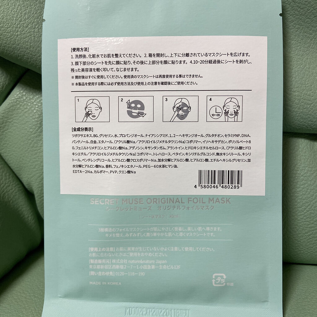 シークレットミューズ オリジナルフォイルマスク/SECRET MUSE/シートマスク・パックを使ったクチコミ（2枚目）