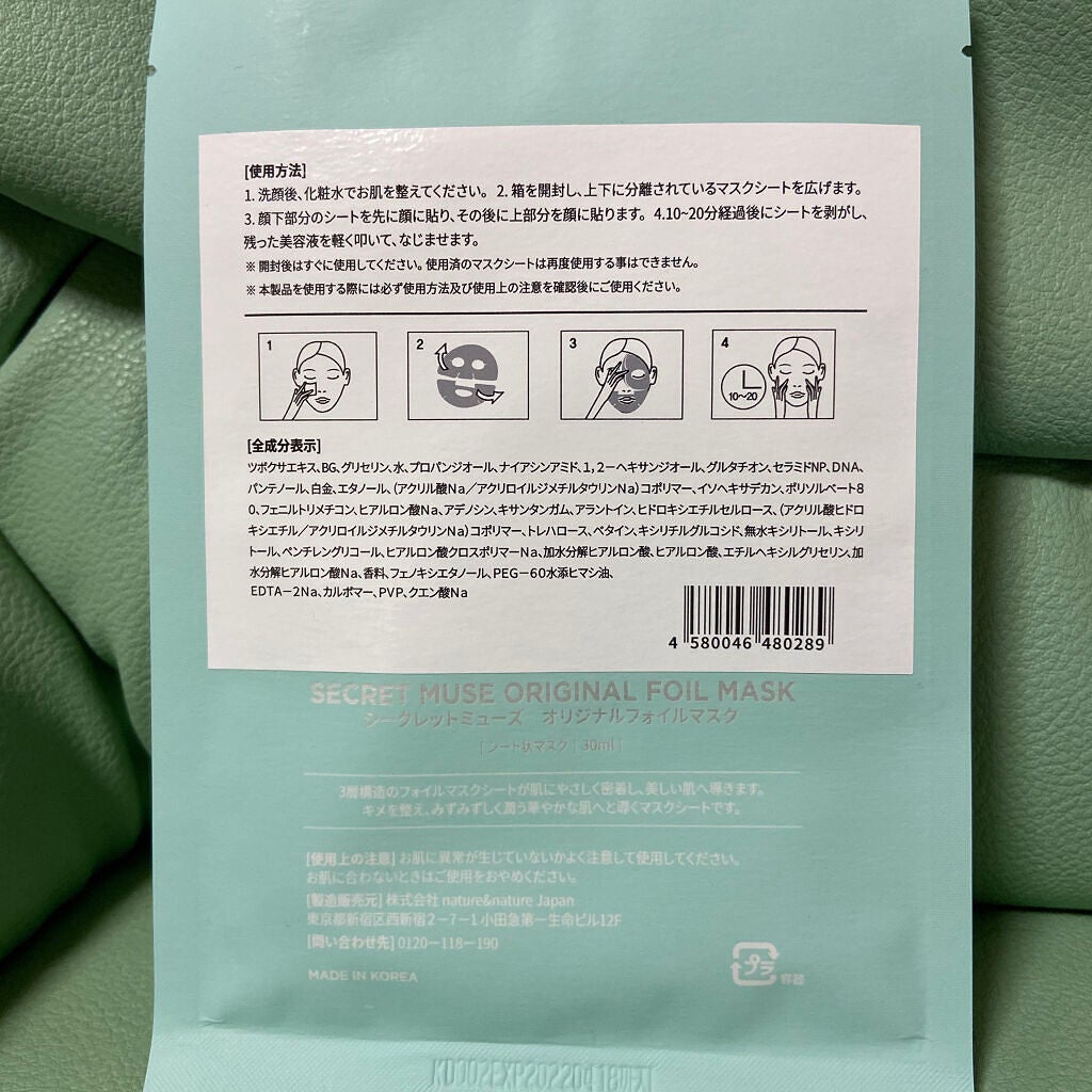 シークレットミューズ オリジナルフォイルマスク/SECRET MUSE/シートマスク・パックを使ったクチコミ(2枚目)