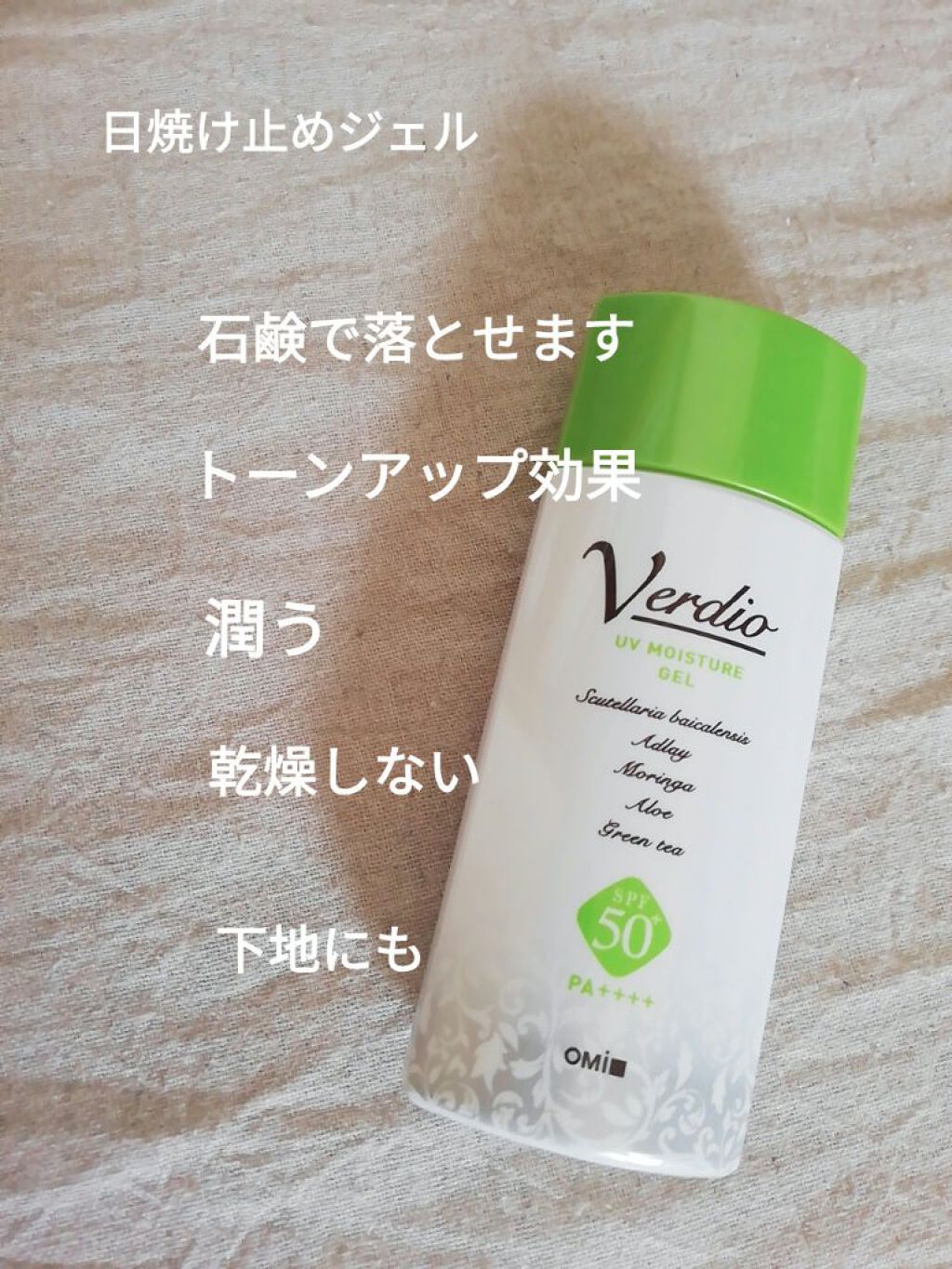 ベルディオ UVモイスチャージェル/メンターム/日焼け止めジェルを使ったクチコミ（2枚目）