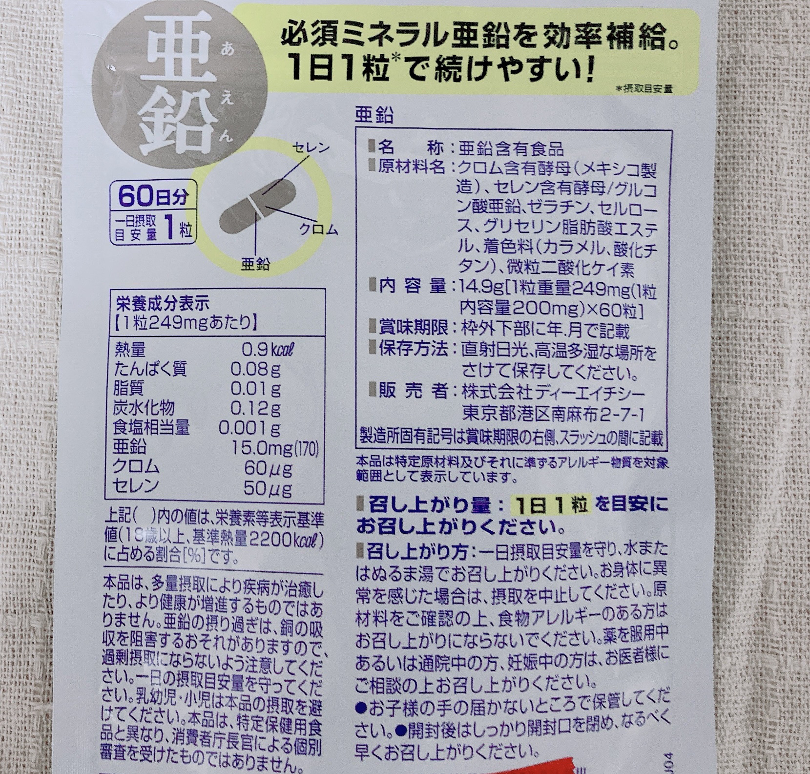 DHC 亜鉛 60日分/DHC/健康サプリメントを使ったクチコミ（2枚目）