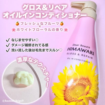 オイルインシャンプー/オイルインコンディショナー (グロス&リペア)/ディアボーテ/市販シャンプーを使ったクチコミ(4枚目)