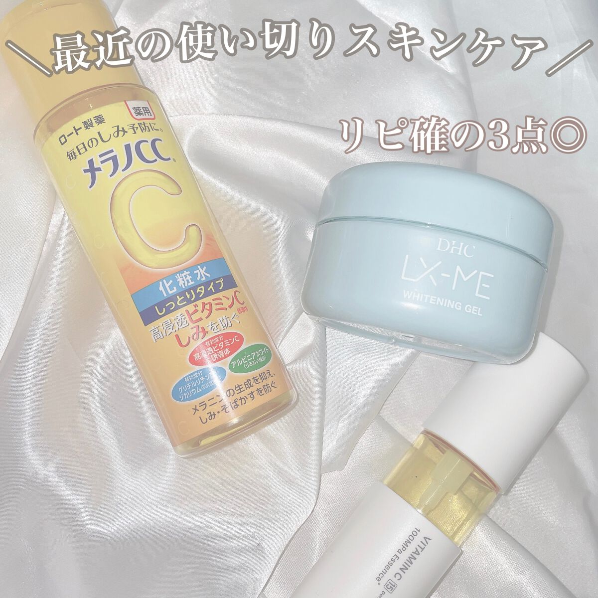 薬用しみ対策 美白化粧水 しっとりタイプ/メラノCC/化粧水を使ったクチコミ(1枚目)