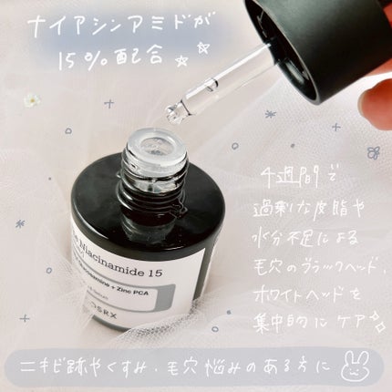 RXザ・ナイアシンアミド15セラム /COSRX/美容液を使ったクチコミ(2枚目)