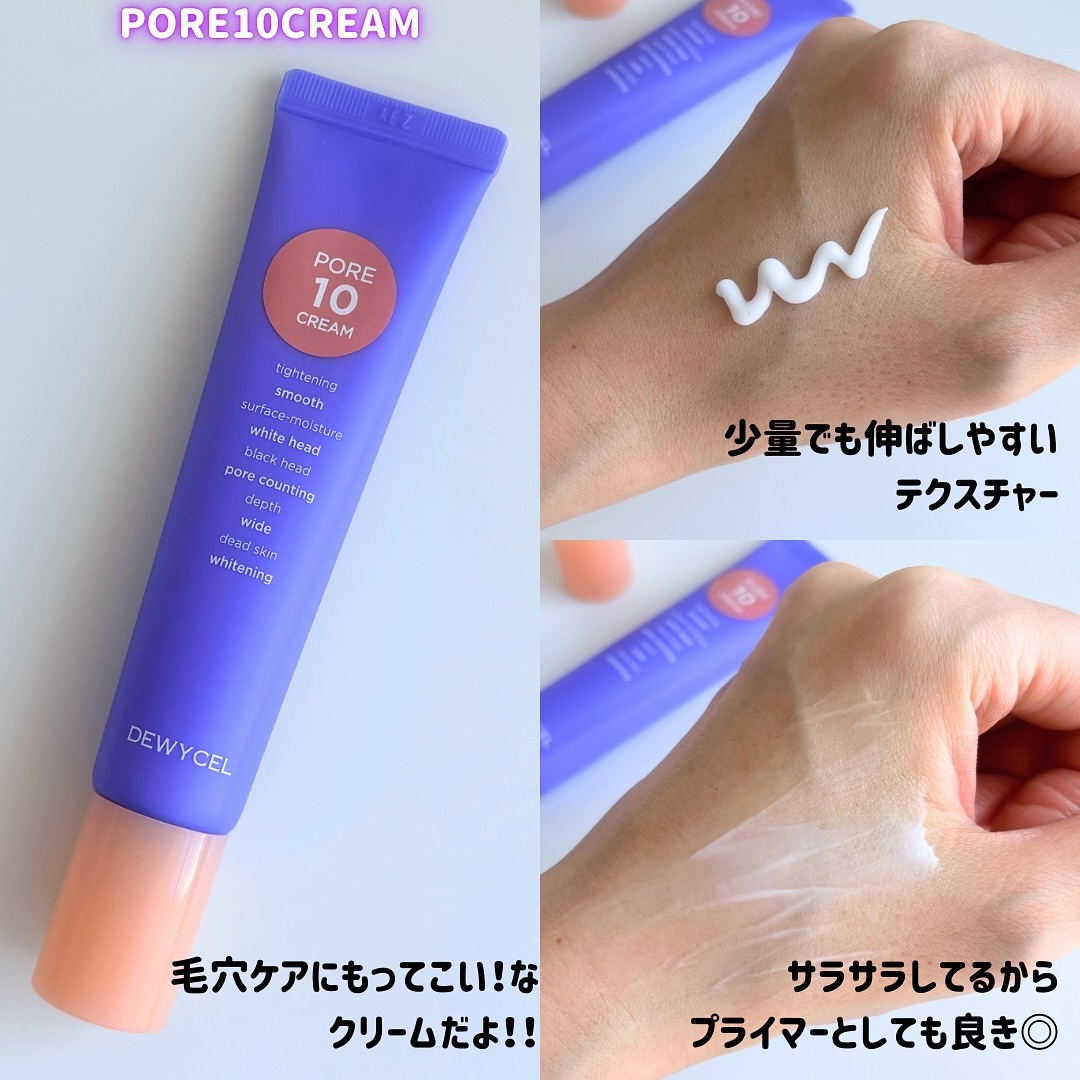 ポアーテンクリーム/DEWYCEL/化粧下地を使ったクチコミ（2枚目）