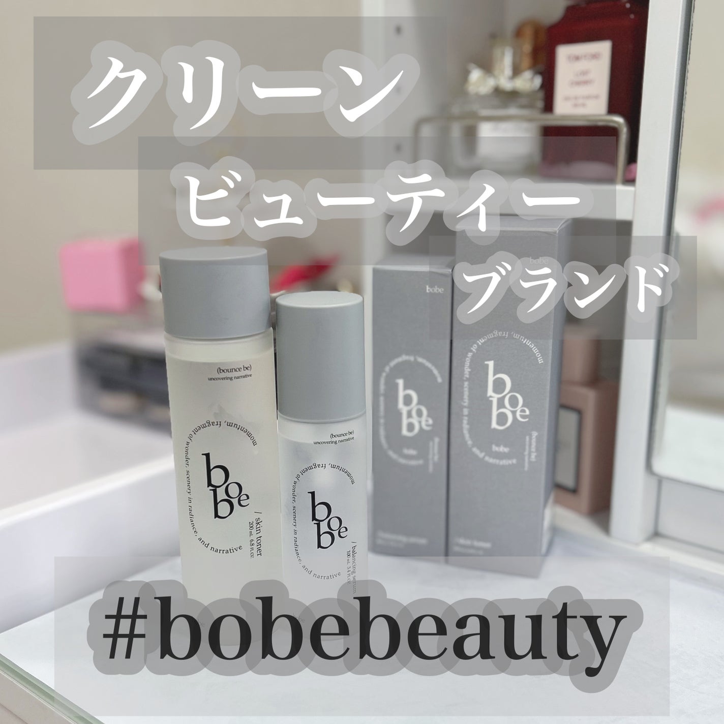 スキントナー/bobe/化粧水を使ったクチコミ(1枚目)