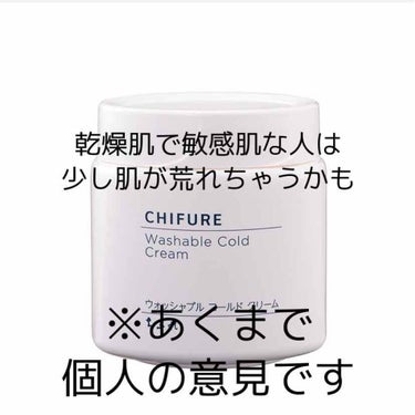 ウォッシャブル コールド クリーム/ちふれ/クレンジングクリームを使ったクチコミ（2枚目）