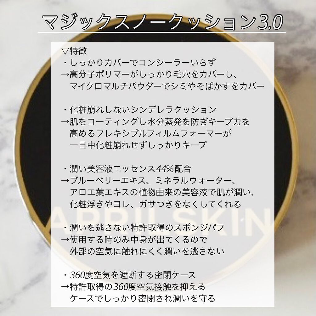 マジックスノークッションブラック 3.0/APRILSKIN/クッションファンデーションを使ったクチコミ（3枚目）