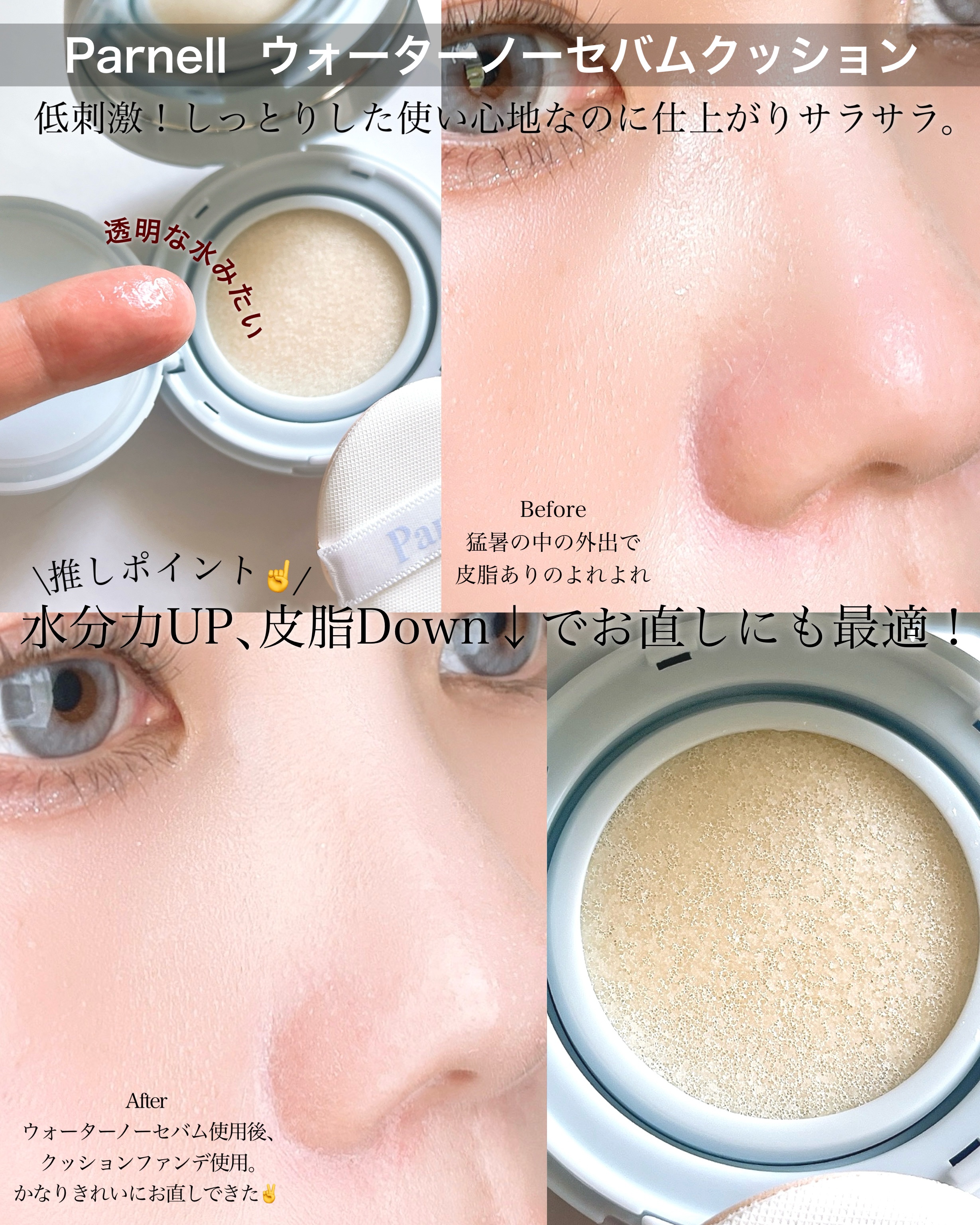 グラシアル　バイオーム　ウォーター　ノーセバム　クッション/parnell/クッションファンデーションを使ったクチコミ（3枚目）