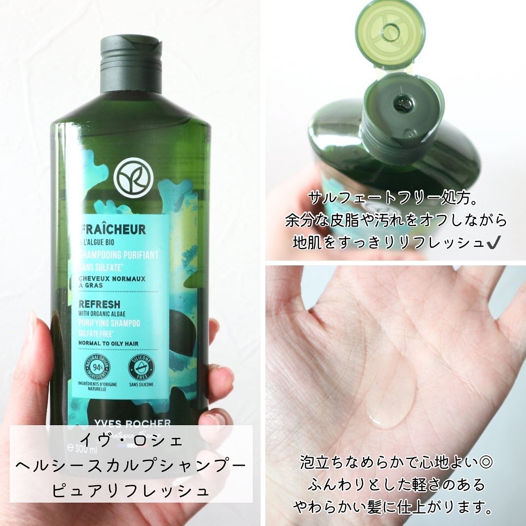 リンシングビネガー ピュアリフレッシュ うるツヤモリンガ /イヴ・ロシェ/洗い流すヘアトリートメントを使ったクチコミ(3枚目)