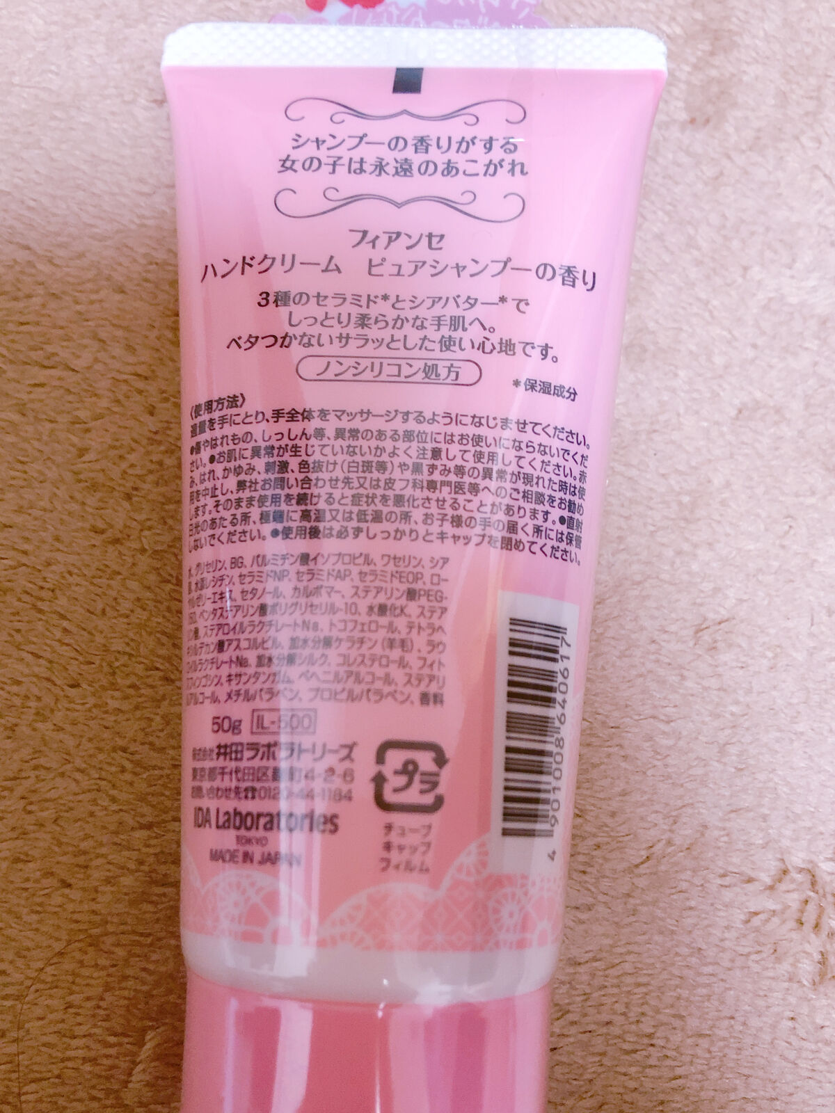 ハンドクリーム ピュアシャンプーの香り/フィアンセ/ハンドクリームを使ったクチコミ（3枚目）