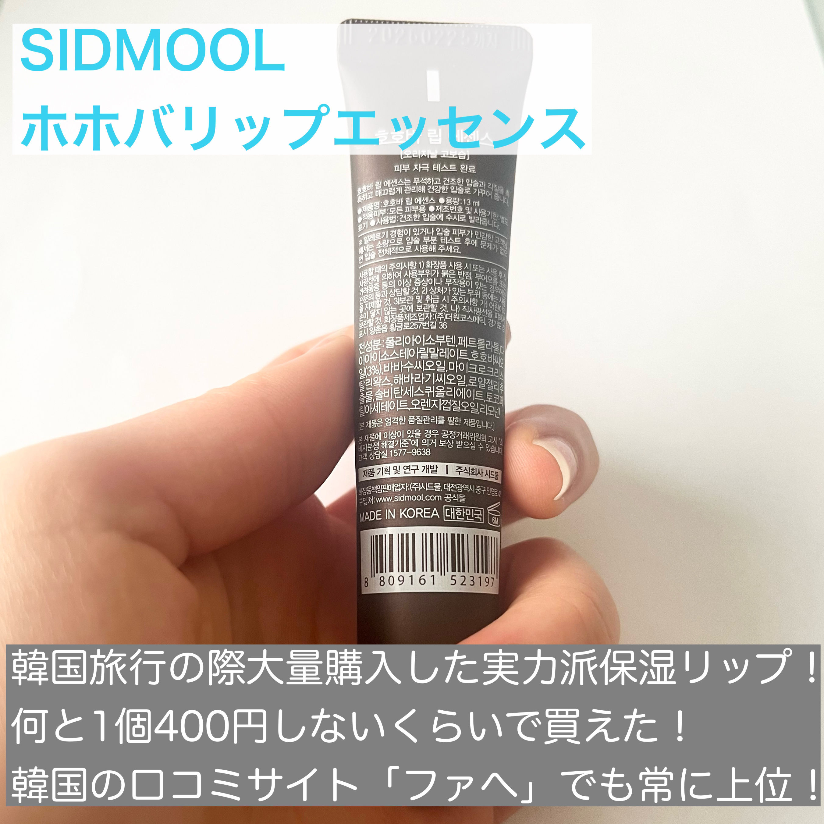  ホホバリップエッセンス/SIDMOOL/リップ美容液を使ったクチコミ（2枚目）