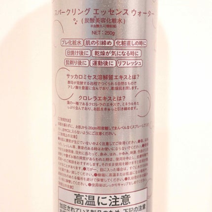 スパークリングエッセンスウォーター/ジュリエットレイ/化粧水を使ったクチコミ(3枚目)