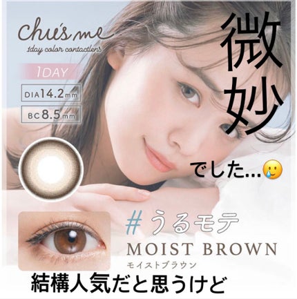 Chu's me 1day/Chu's me/ワンデー(1DAY)カラコンを使ったクチコミ(1枚目)