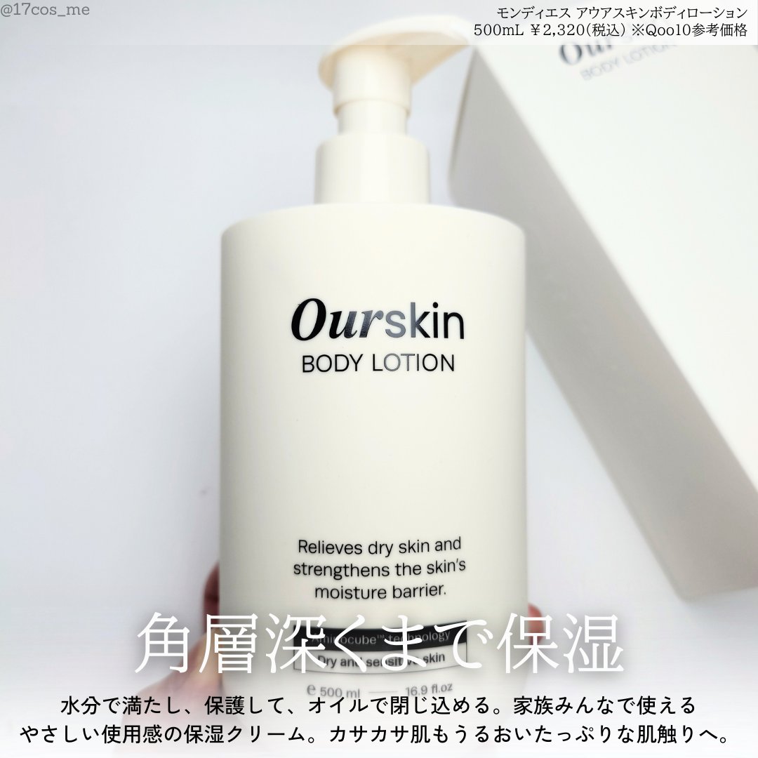 アウアスキン ボディローション/モンディエス/ボディローションを使ったクチコミ（2枚目）