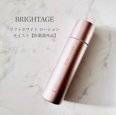 リフトホワイト ローション モイスト/BRIGHTAGE/化粧水を使ったクチコミ（1枚目）