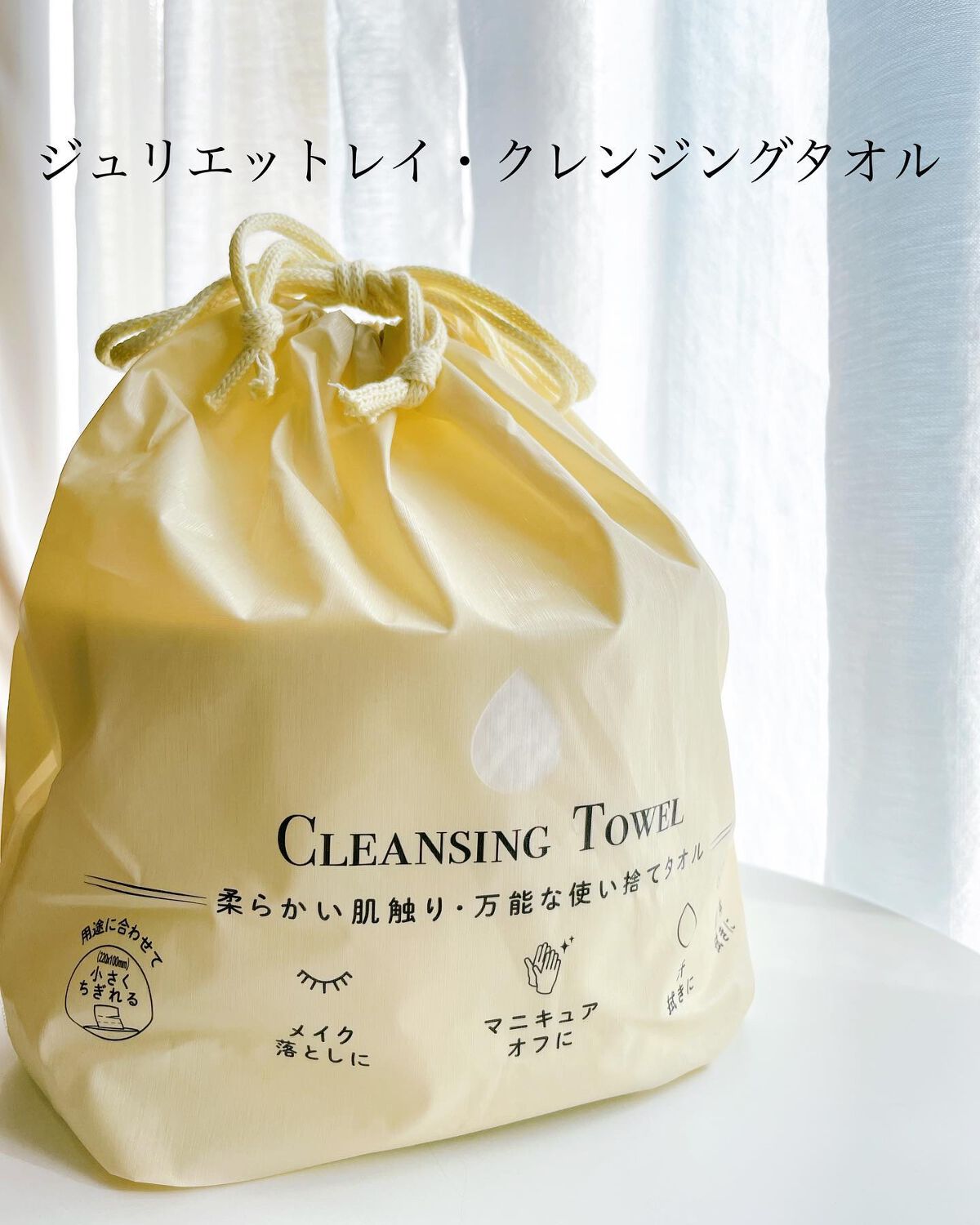 クレンジングタオル/ジュリエットレイ/クレンジングタオルを使ったクチコミ（1枚目）