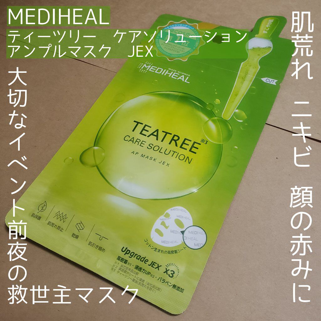 ティーツリーケアソリューション アンプルマスクJEX/MEDIHEAL/シートマスク・パックを使ったクチコミ(1枚目)