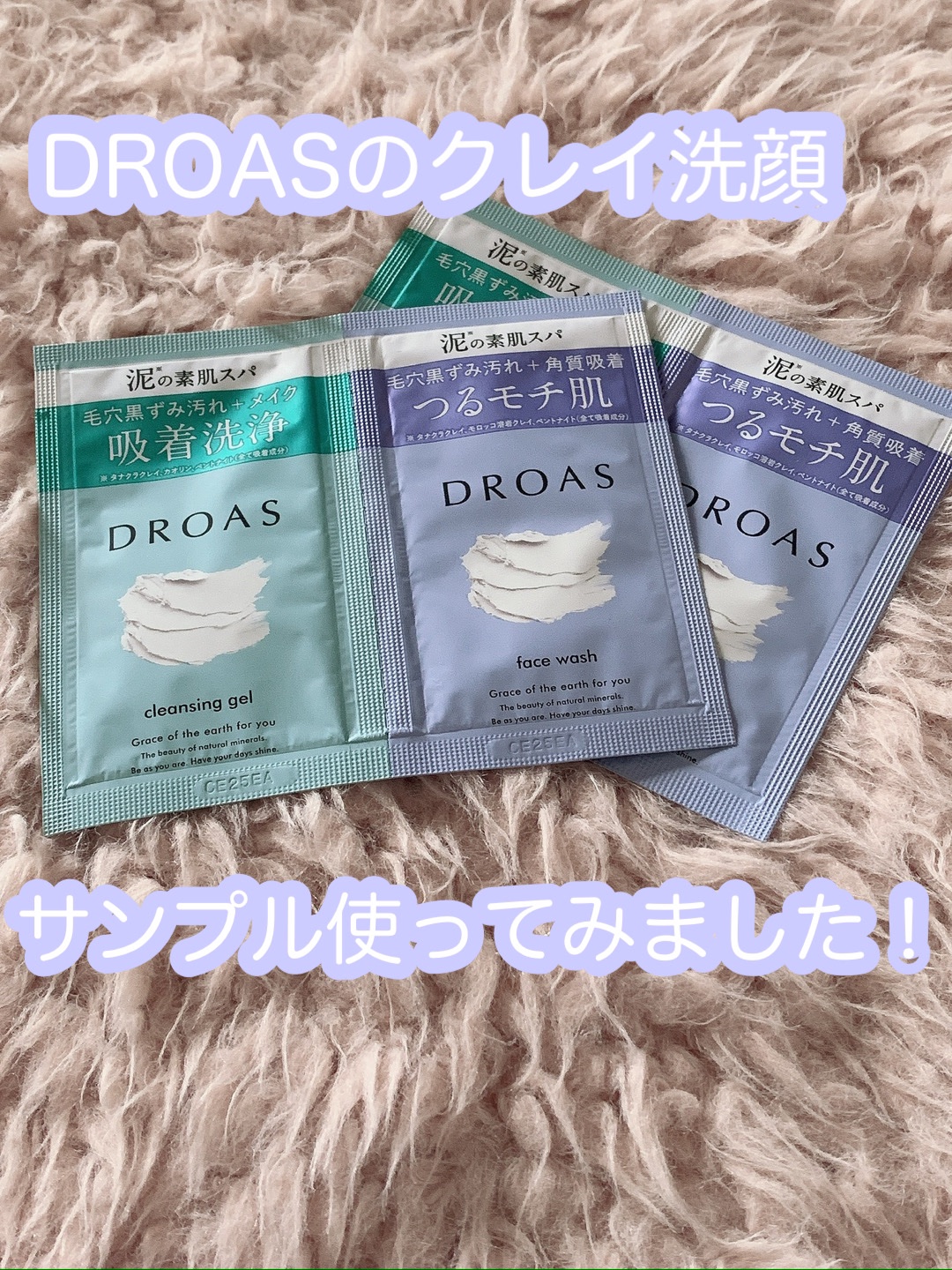 クレイクリアウォッシュ/DROAS/洗顔フォームを使ったクチコミ（1枚目）