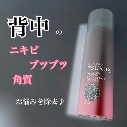 薬用ボディ磨きムース/ツルリ/ボディソープを使ったクチコミ(1枚目)