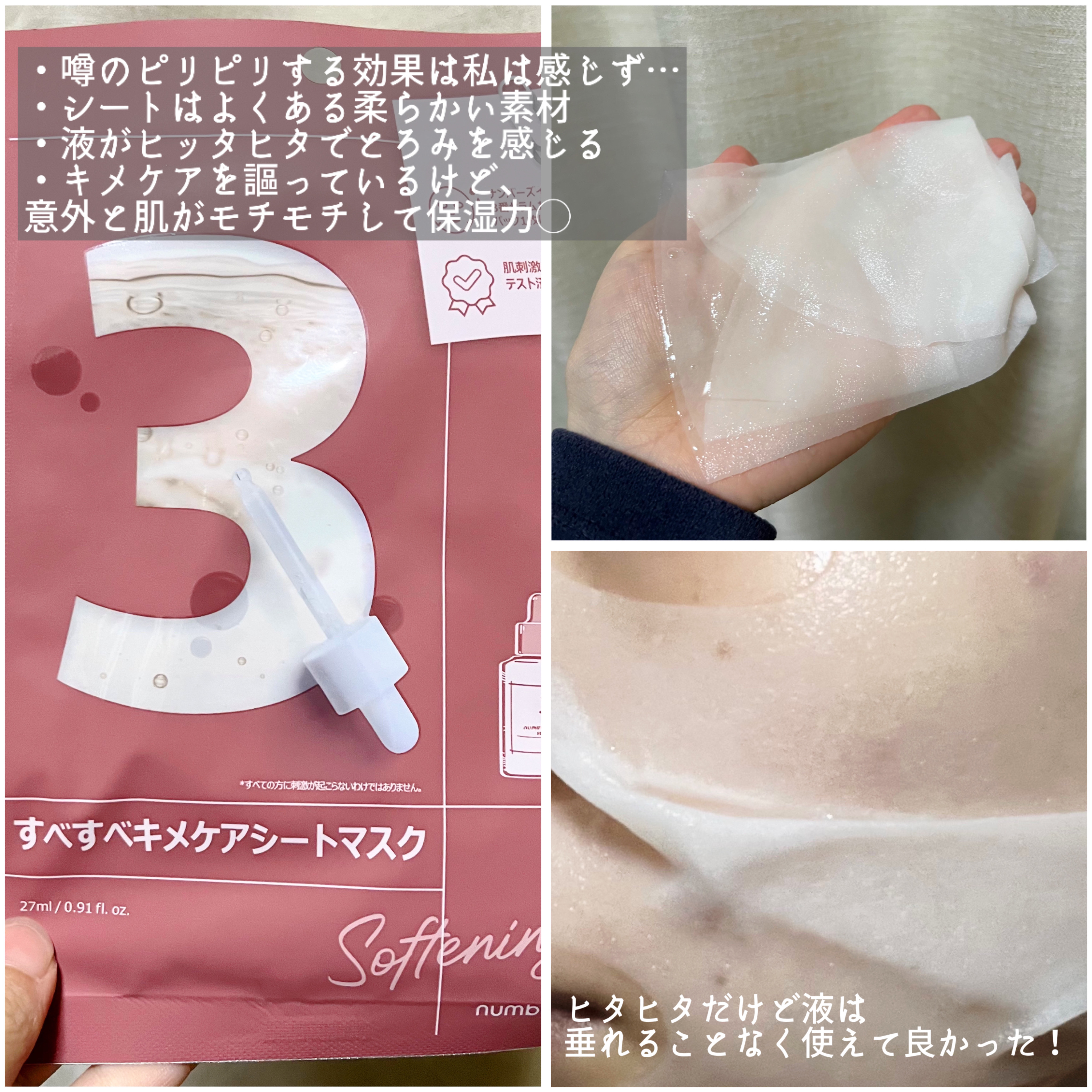 3番 すべすべキメケアシートマスク/numbuzin/シートマスク・パックを使ったクチコミ（2枚目）