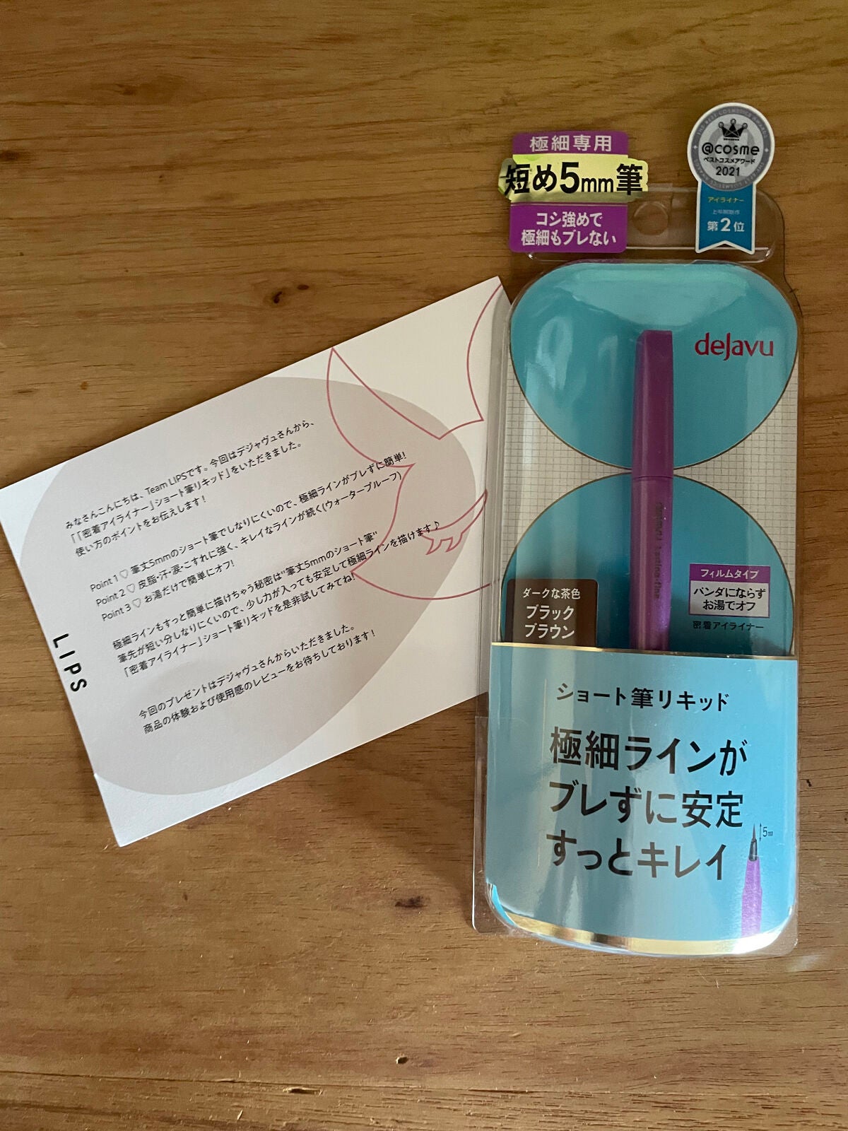 「密着アイライナー」ショート筆リキッド/デジャヴュ/リキッドアイライナーを使ったクチコミ(1枚目)