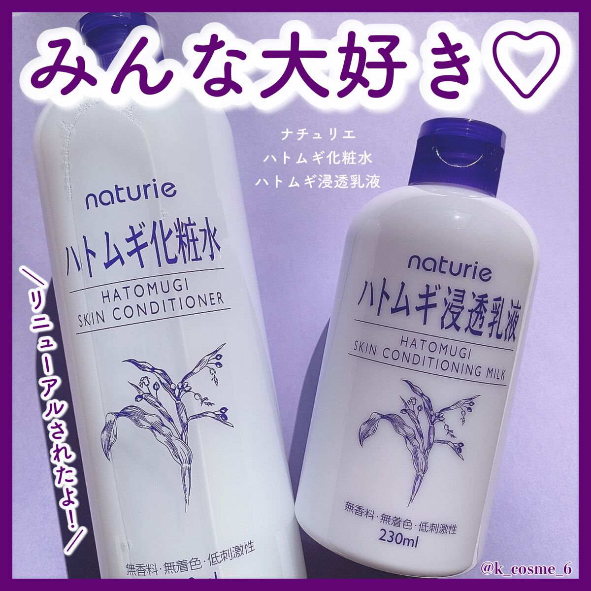 ハトムギ浸透乳液(ナチュリエ スキンコンディショニングミルク)/ナチュリエ/乳液を使ったクチコミ（1枚目）