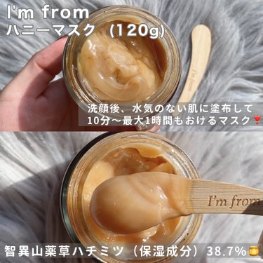 I'm from ハニーマスクのクチコミ「まるで蜂蜜…🍯濃厚テクスチャーでしっかり保湿ケア🌱

・・・・・・・・・・・・・・・・・・・・.....」（2枚目）