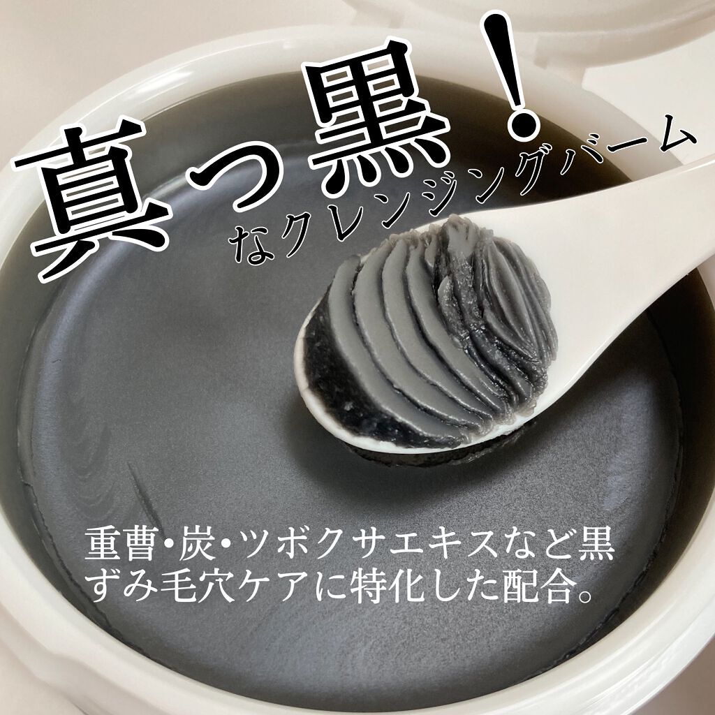 ソフティモ クリアプロ クレンジングバーム CICA ブラック/ソフティモ/クレンジングバームを使ったクチコミ(2枚目)