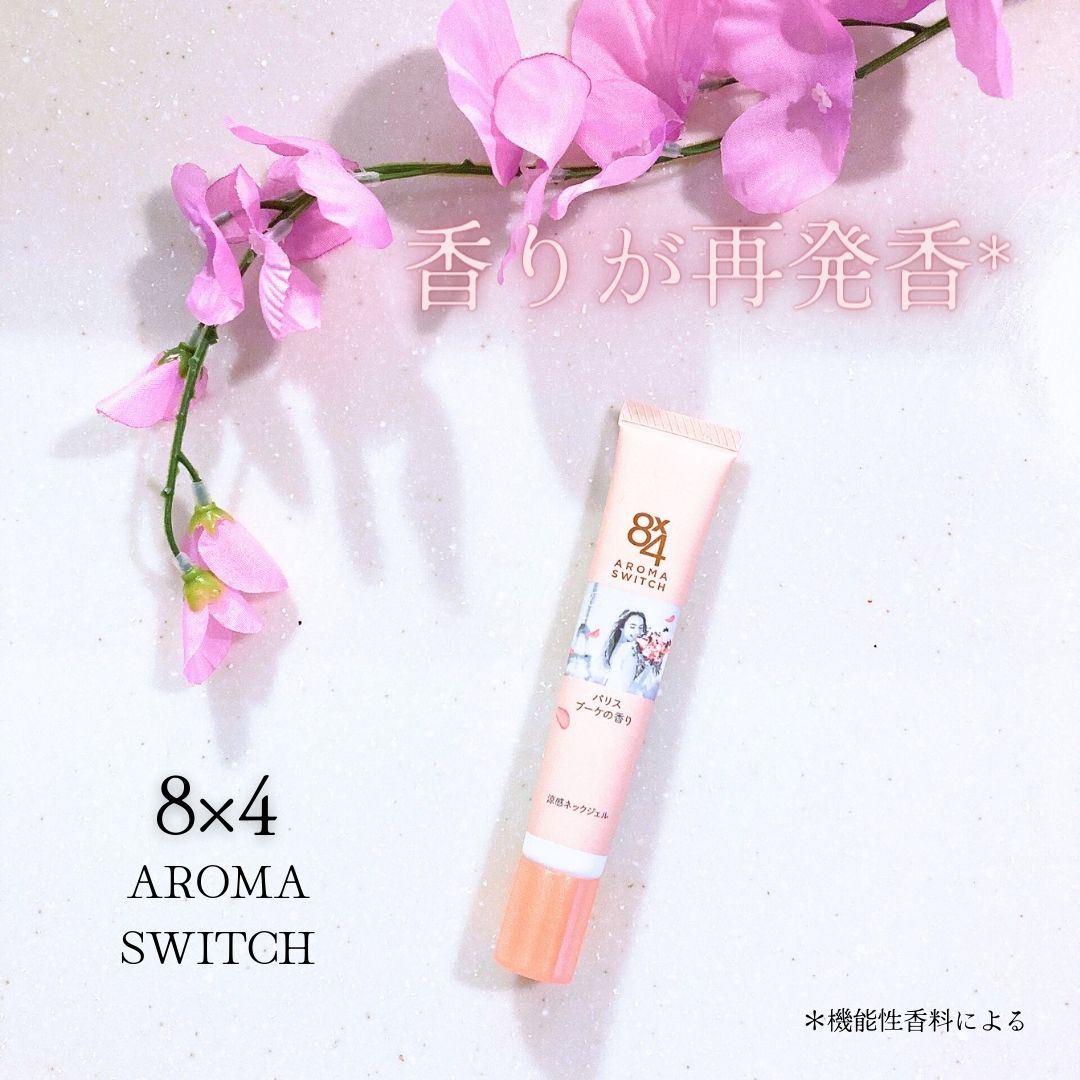 8x4 アロマスイッチ 涼感ネックジェル パリスブーケの香り/８ｘ４/デオドラント・制汗剤を使ったクチコミ（1枚目）