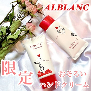 薬用美白ハンドクリーム/ALBLANC/ハンドクリームを使ったクチコミ（1枚目）