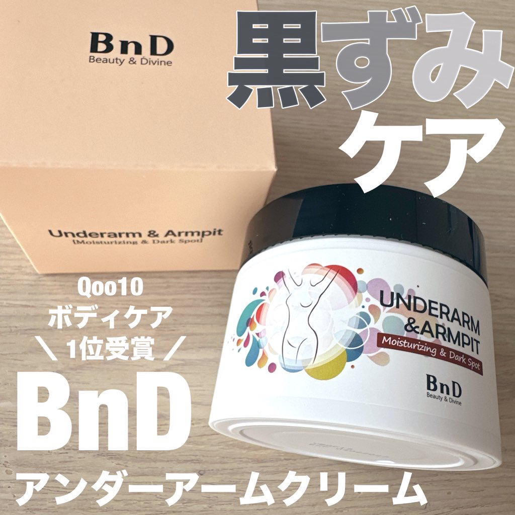 BnDアンダーアームクリーム(ボディクリーム)/BnD/デリケートゾーンケアを使ったクチコミ（1枚目）