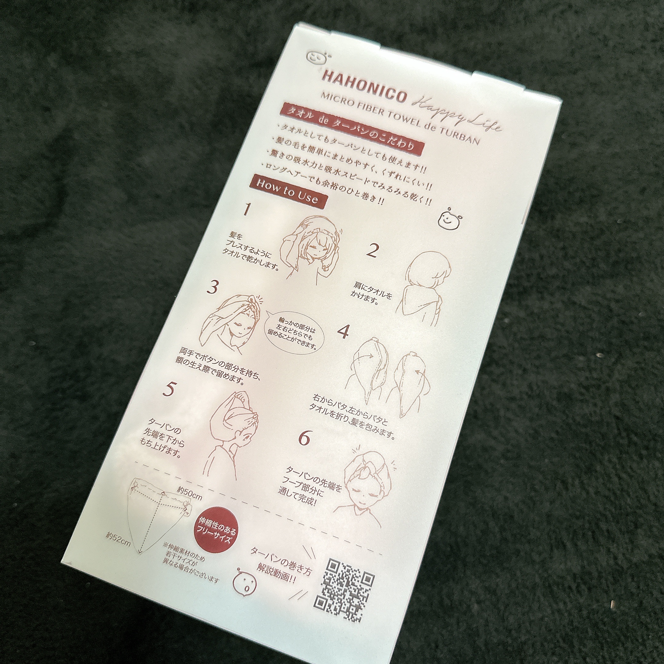 美容師さんが考えた髪のためのタオルdeターバン/ハホニコハッピーライフ/ヘアケアグッズを使ったクチコミ（2枚目）