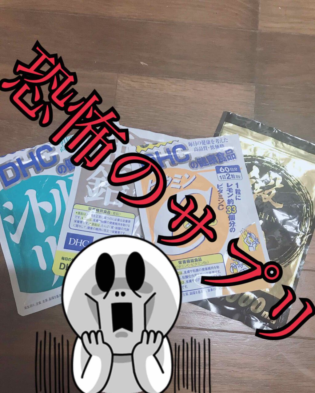 DHC マルチビタミン/DHC/美容サプリメントを使ったクチコミ(1枚目)