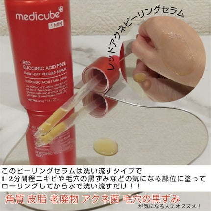 レッドアクネピーリングセラム/MEDICUBE/美容液を使ったクチコミ(2枚目)