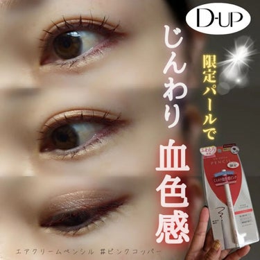 ちま on LIPS 「【12月9日発売！】@dupbeautyインスタLIVEでも好..」（1枚目）