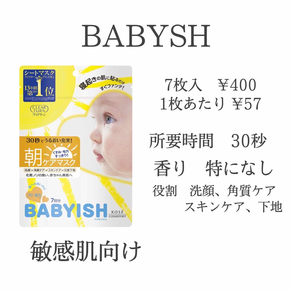 目ざまシート ひきしめタイプ/サボリーノ/シートマスク・パックを使ったクチコミ（3枚目）