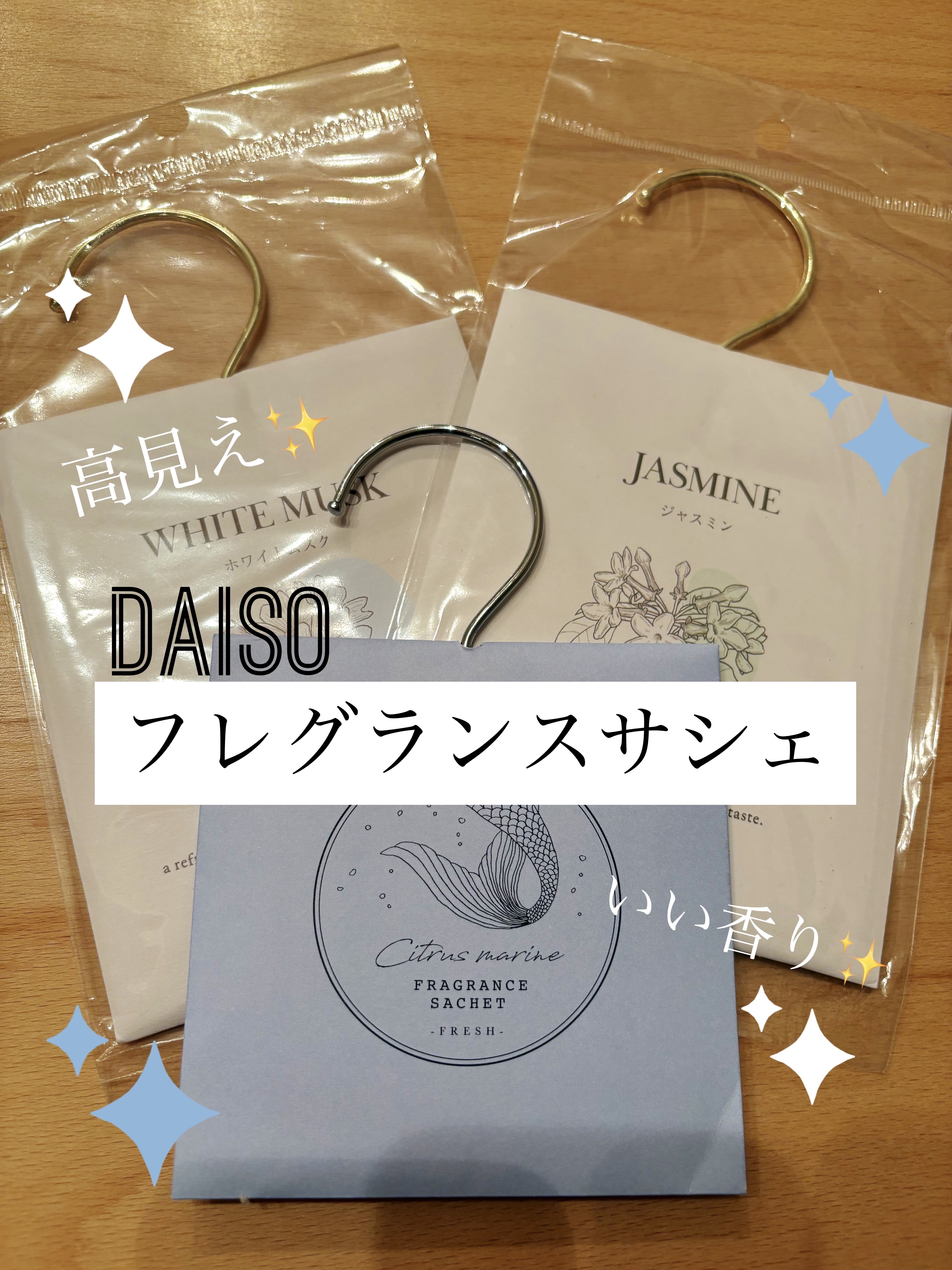 フレグランスサシェ/DAISO/その他を使ったクチコミ（1枚目）