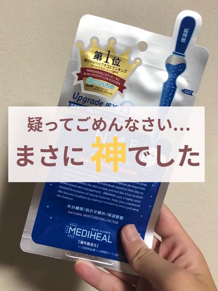 N.M.FアクアアンプルマスクJEX/MEDIHEAL/シートマスク・パックを使ったクチコミ(1枚目)