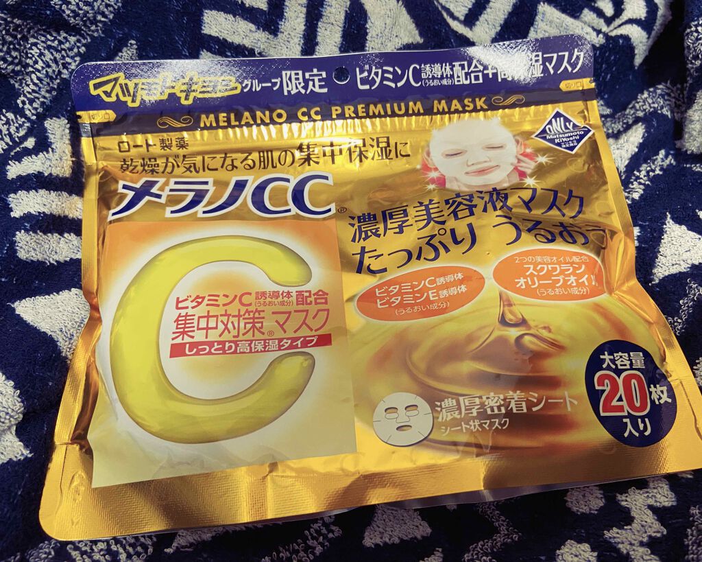 集中対策マスクMK しっとり高保湿タイプ/メラノCC/シートマスク・パックを使ったクチコミ(1枚目)