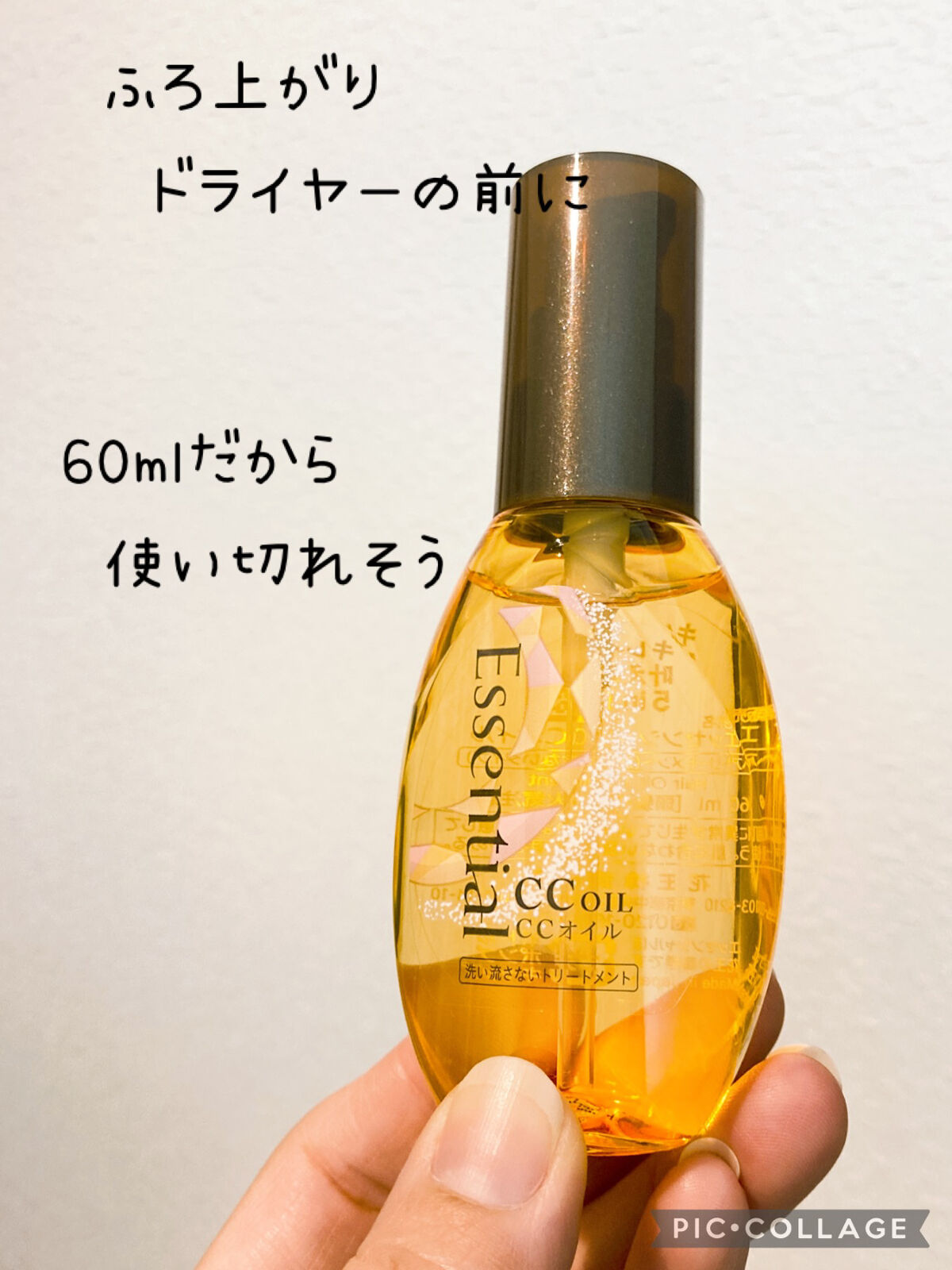 CCオイル/エッセンシャル/ヘアオイルを使ったクチコミ（2枚目）