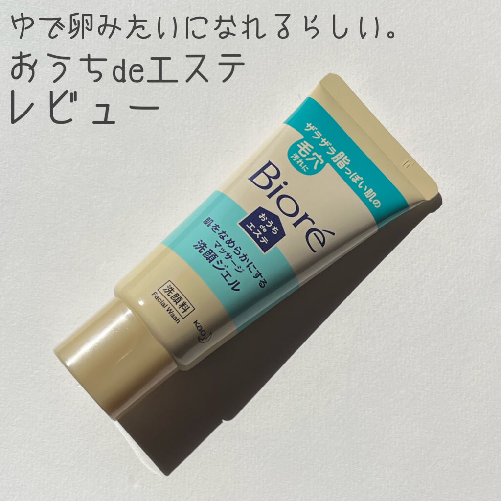 おうちdeエステ 肌をなめらかにする マッサージ洗顔ジェル 60g/ビオレ/その他洗顔料を使ったクチコミ（1枚目）