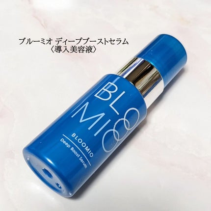 ディープブーストセラム/ブルーミオ/美容液を使ったクチコミ(1枚目)
