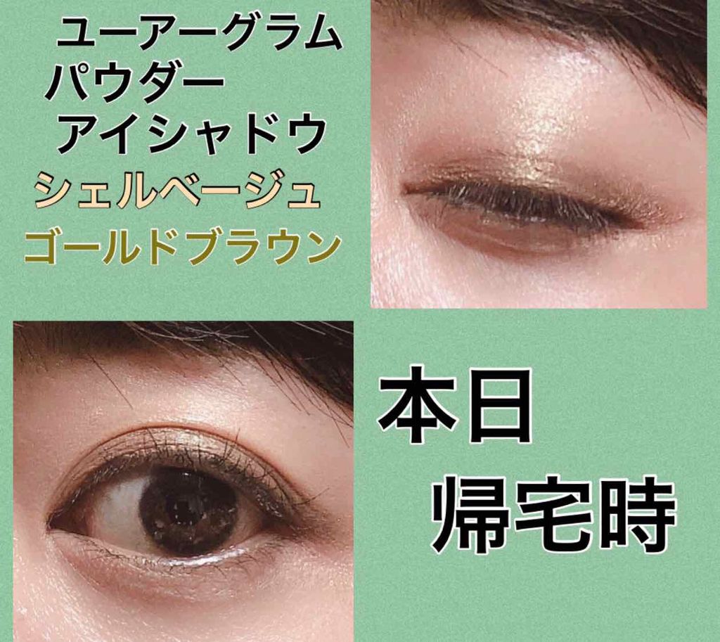UR GLAM　POWDER EYESHADOW シェルベージュ〈ブルーラメ〉/U R GLAM/単色アイシャドウを使ったクチコミ（2枚目）