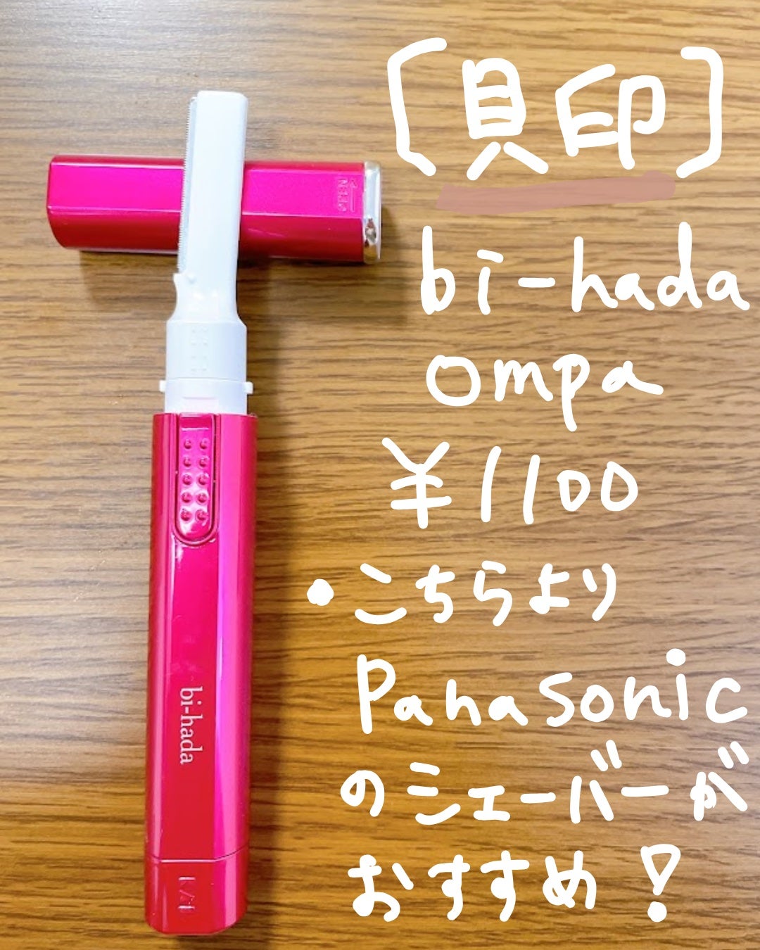 bi-hada ompa L ホルダー替刃2個付/貝印/シェーバーを使ったクチコミ(8枚目)