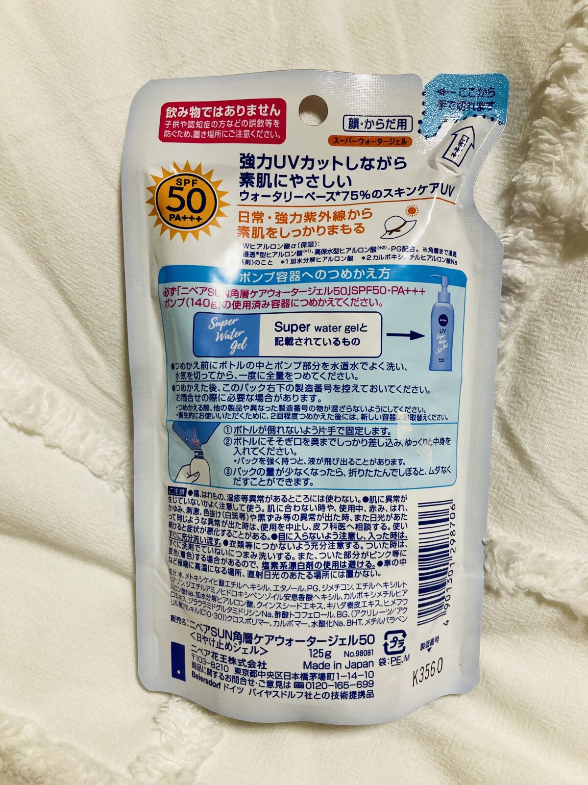 ニベアUV ウォータージェル SPF50/ニベア/日焼け止めジェルを使ったクチコミ（2枚目）
