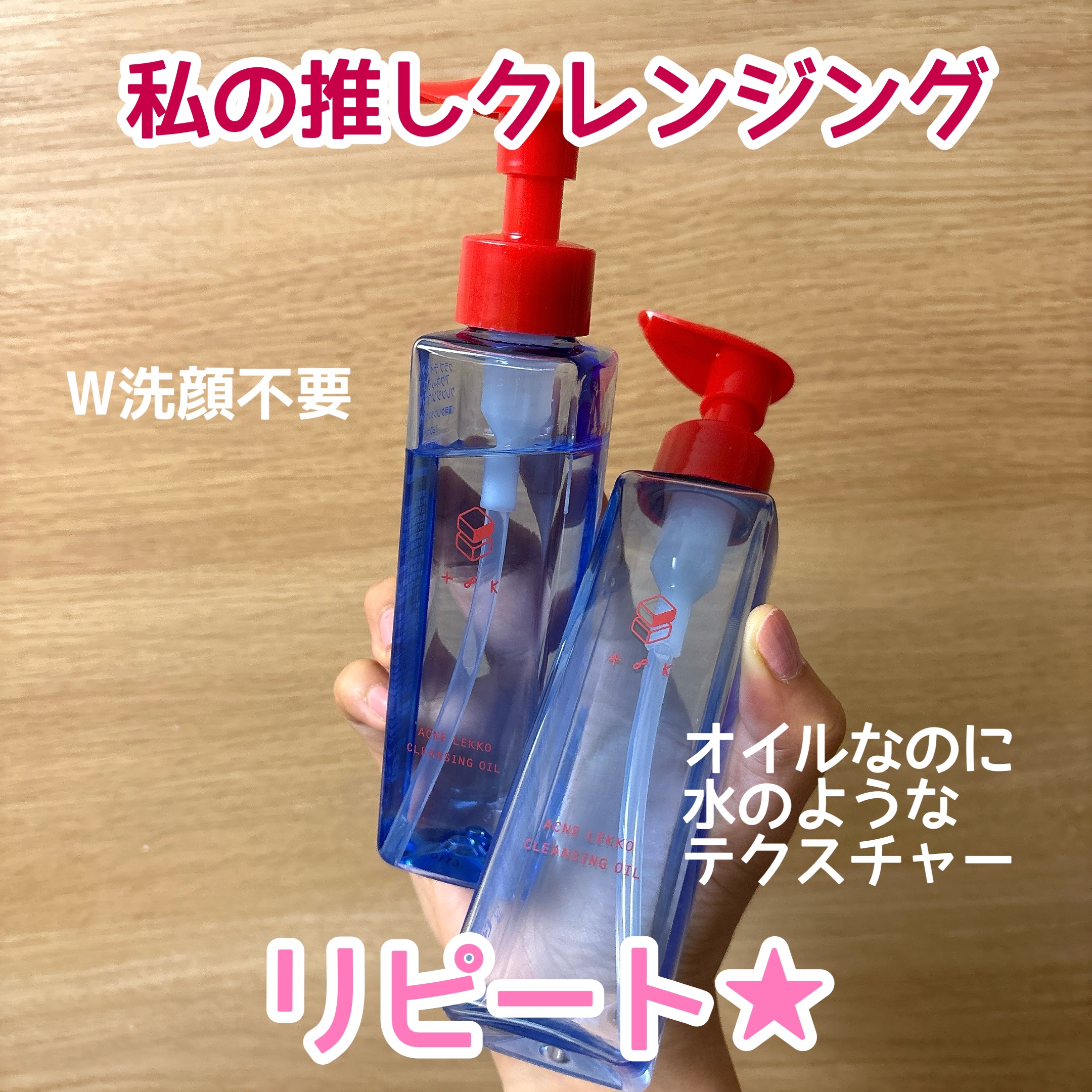 アクネレッコクレンジングオイル/t8k/オイルクレンジングを使ったクチコミ（1枚目）