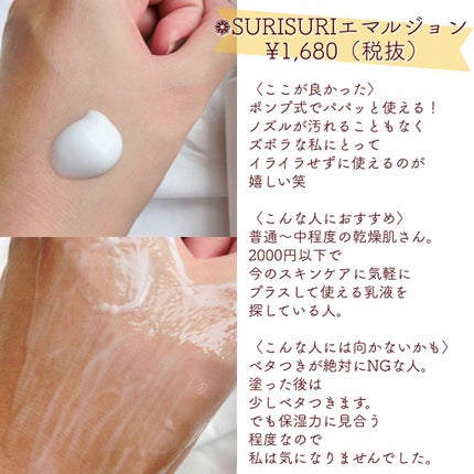 SURISURI エマルジョン/R&/乳液を使ったクチコミ(2枚目)